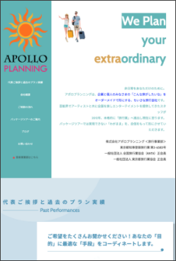 旅行事業部サイト