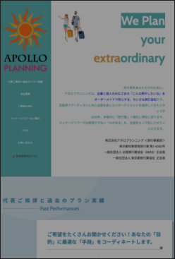 旅行事業部サイト